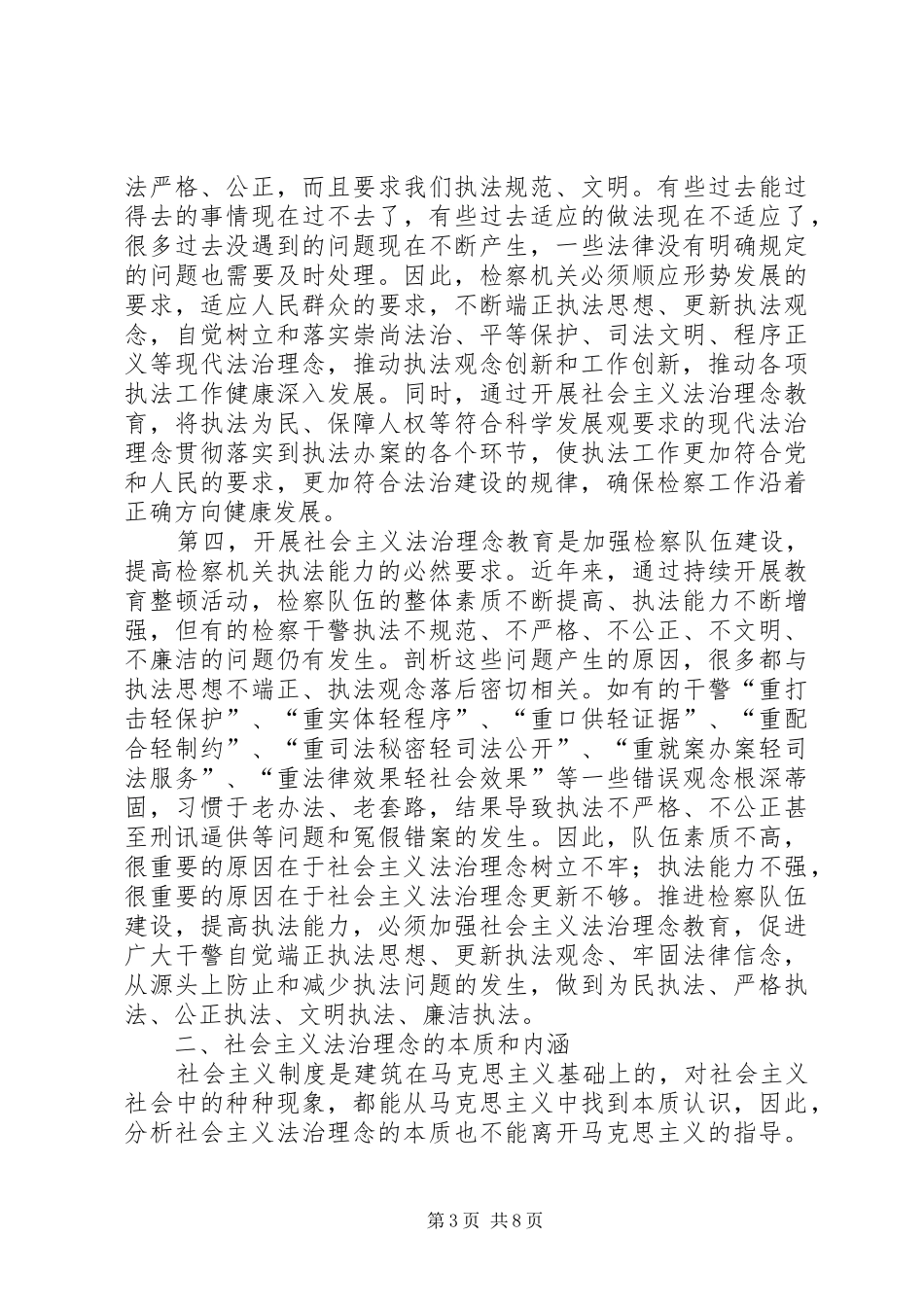 结合检察院工作实际谈法治理念体会心得_第3页