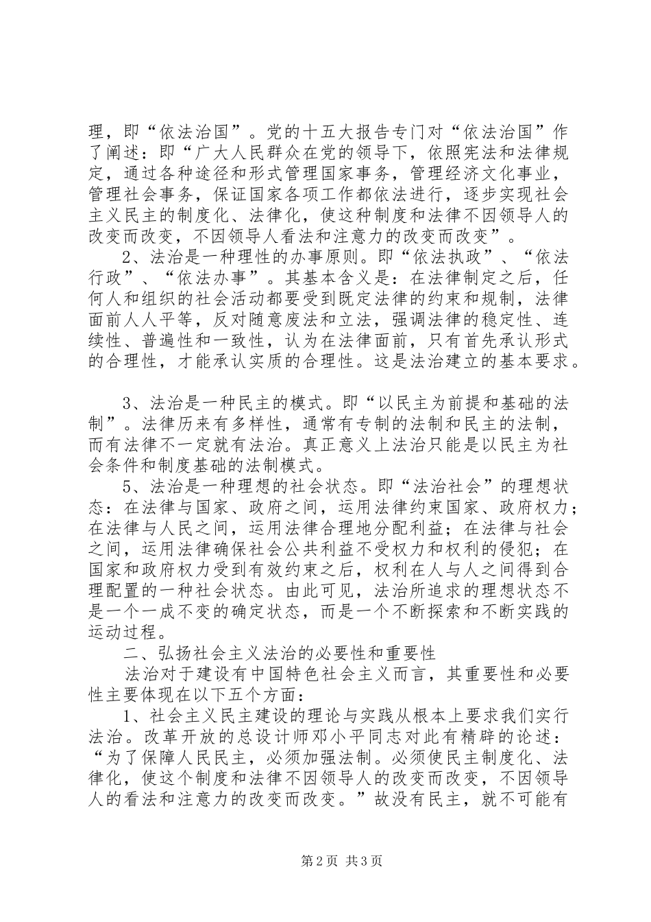 结合法院工作实际谈法治理念体会心得_第2页