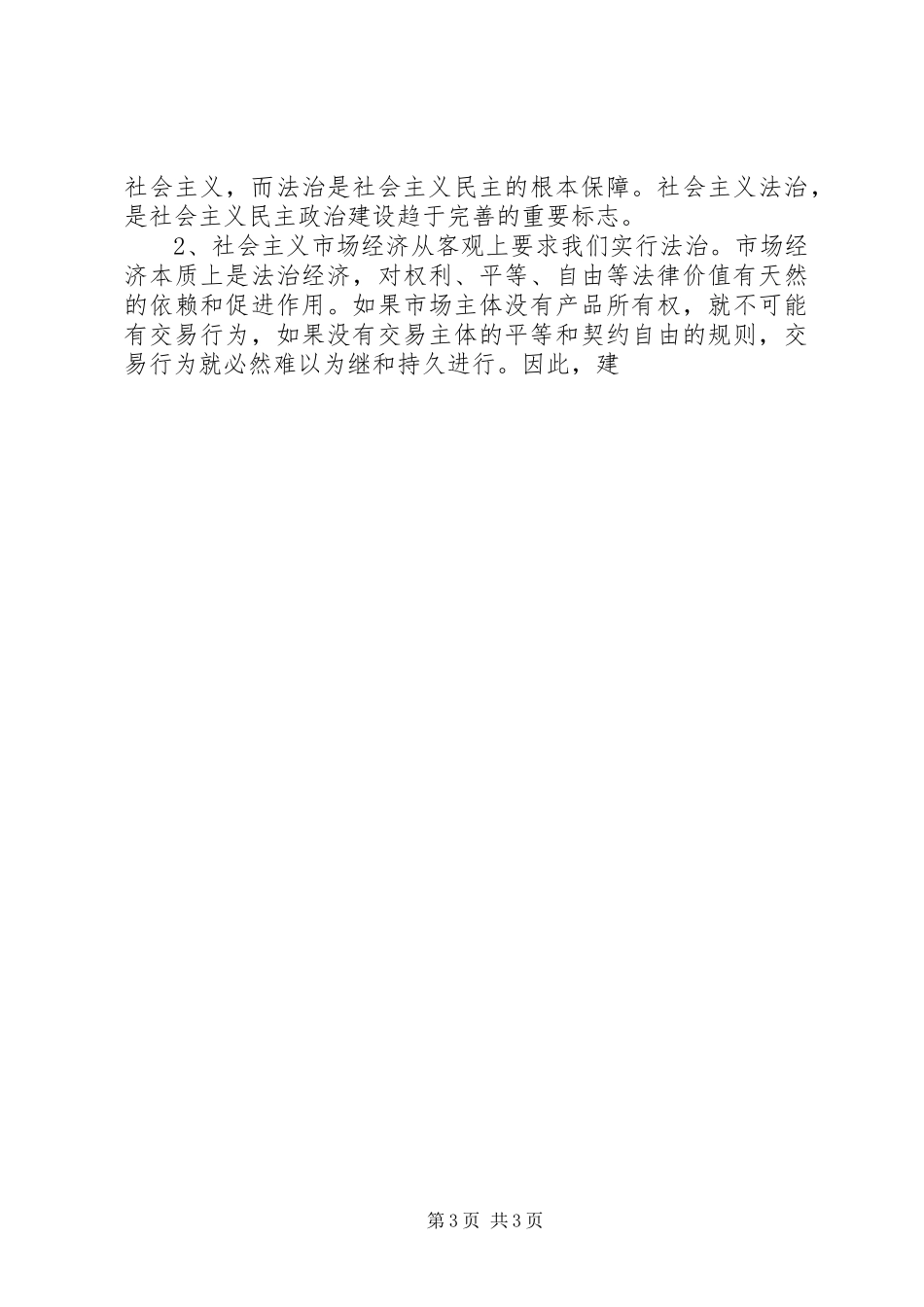 结合法院工作实际谈法治理念体会心得_第3页