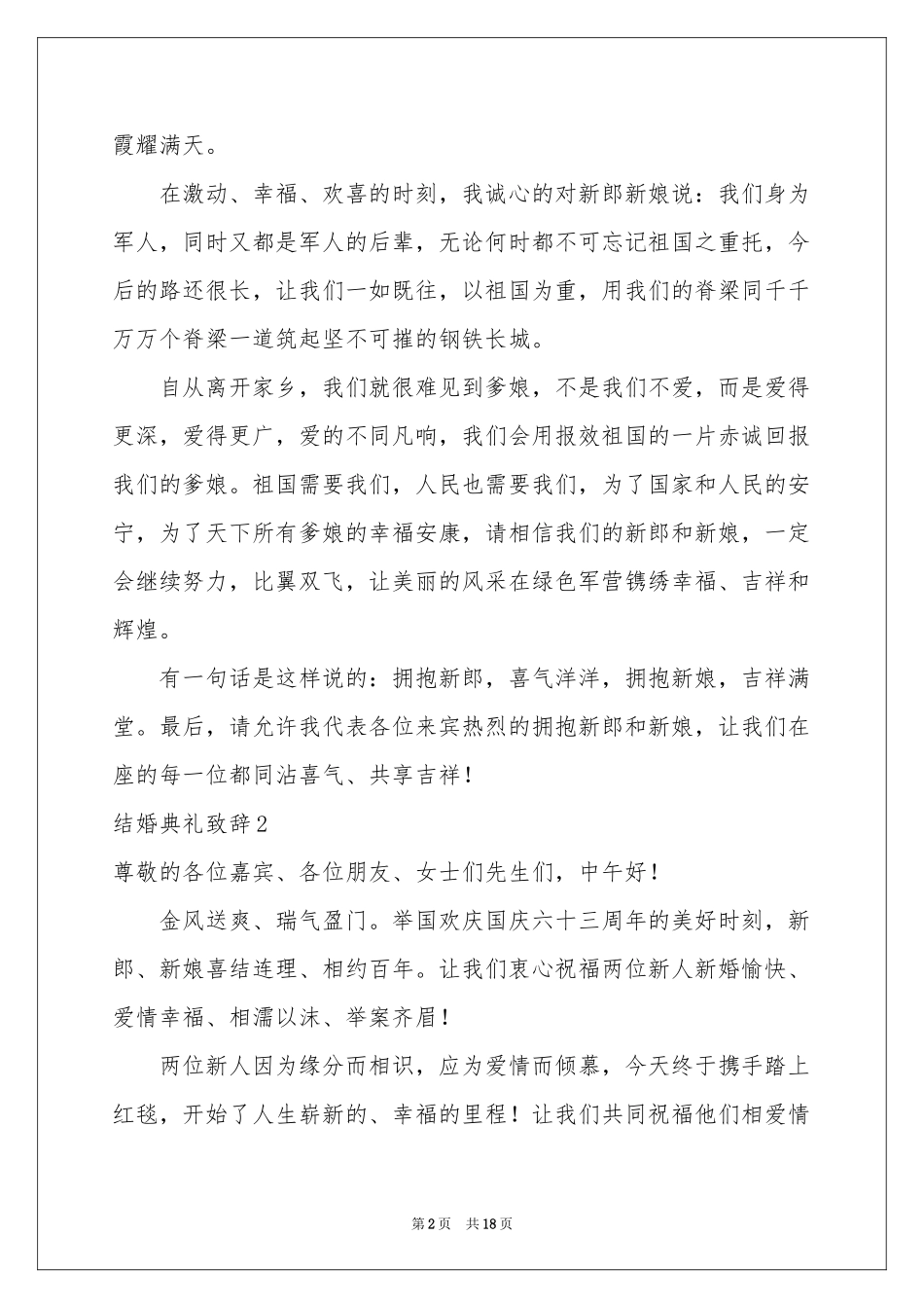 结婚典礼致辞_第2页