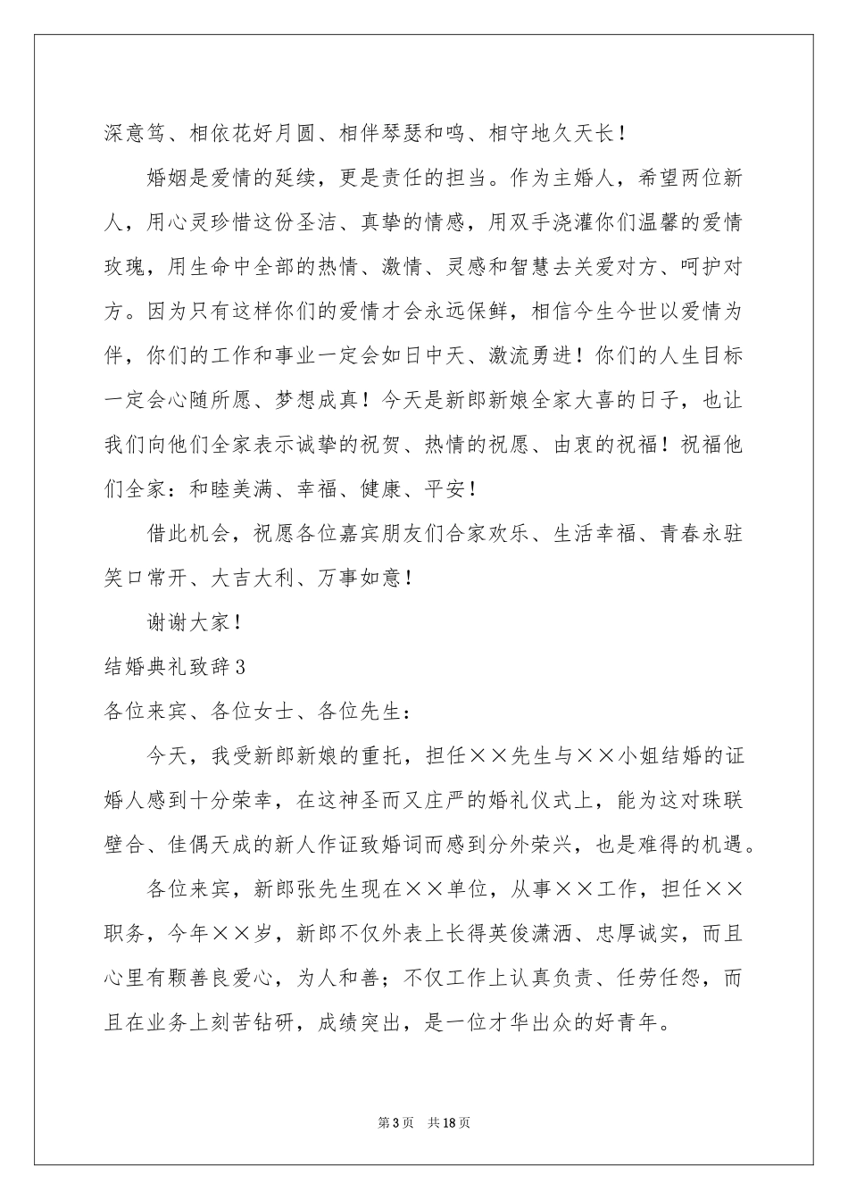 结婚典礼致辞_第3页