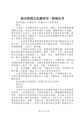 结合校园文化建设写一则倡议书