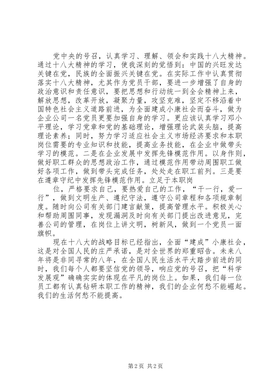 结合实际,谈谈自己学习党的十八大报告的收获和感受_第2页