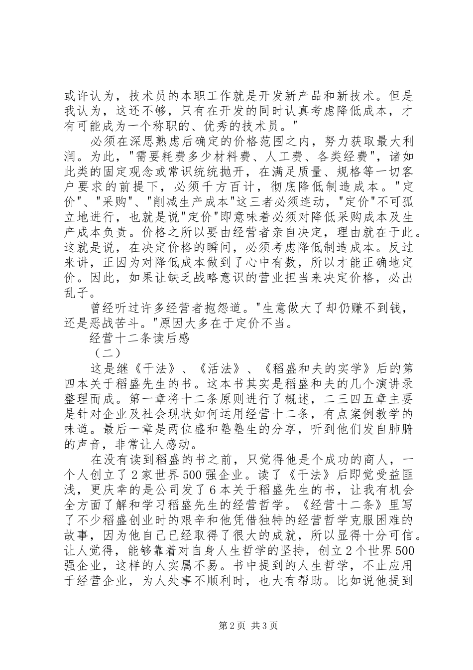 经营十二条读后心得_第2页