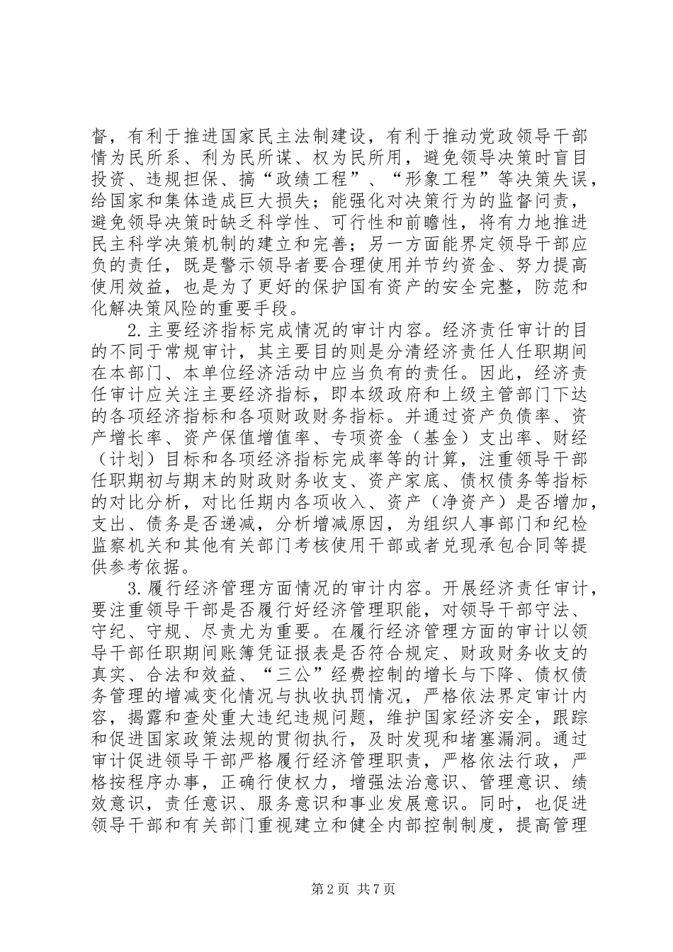 经济责任审计的学习内容及心得_第2页