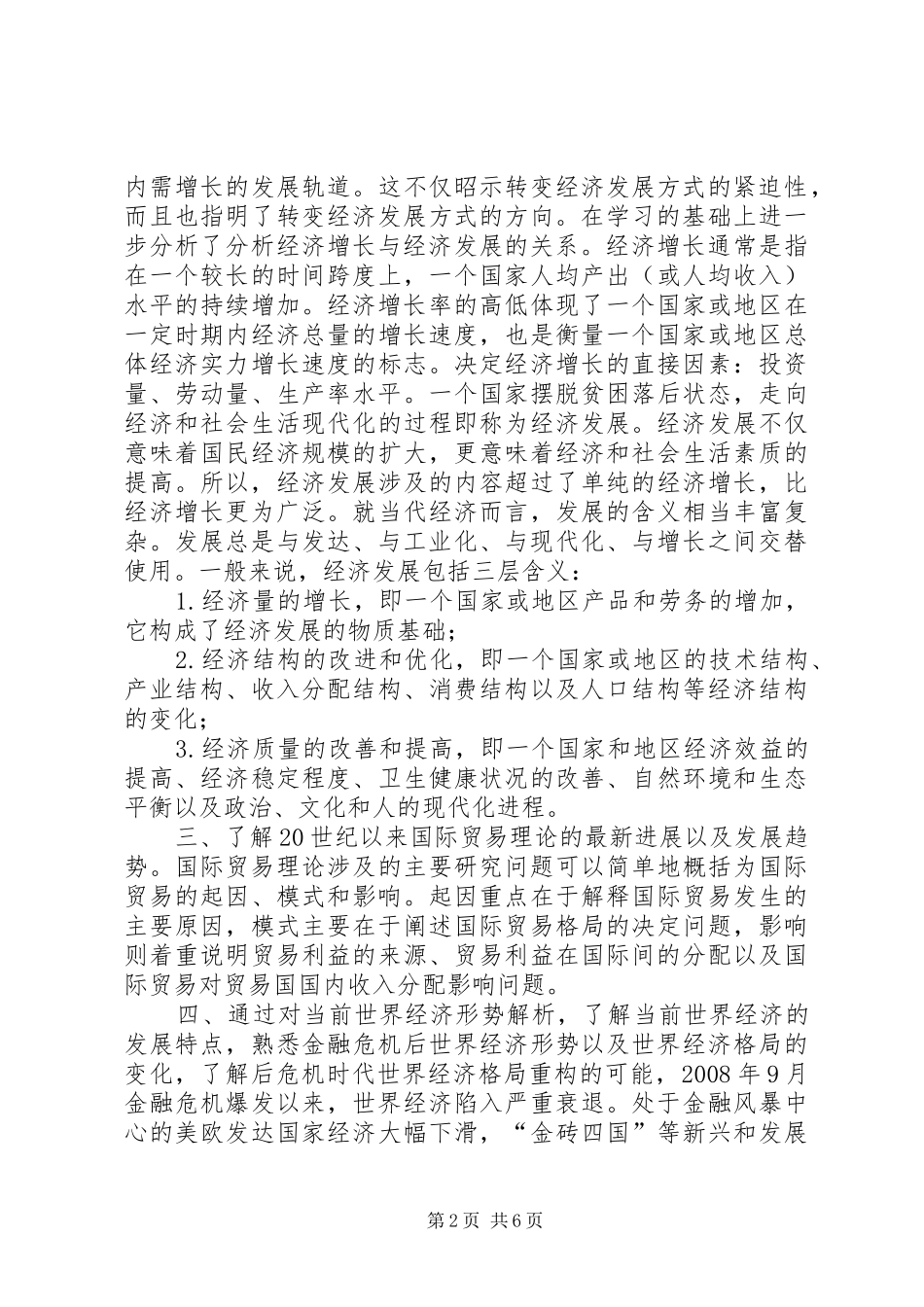 经济类继续教育学习体会_第2页
