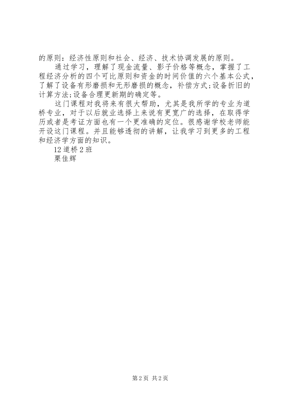 经济管理学习体会_第2页