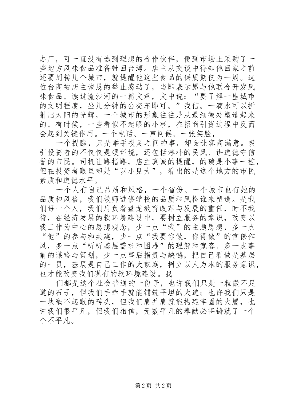 经济社会发展软环境建设学习体会心得_第2页