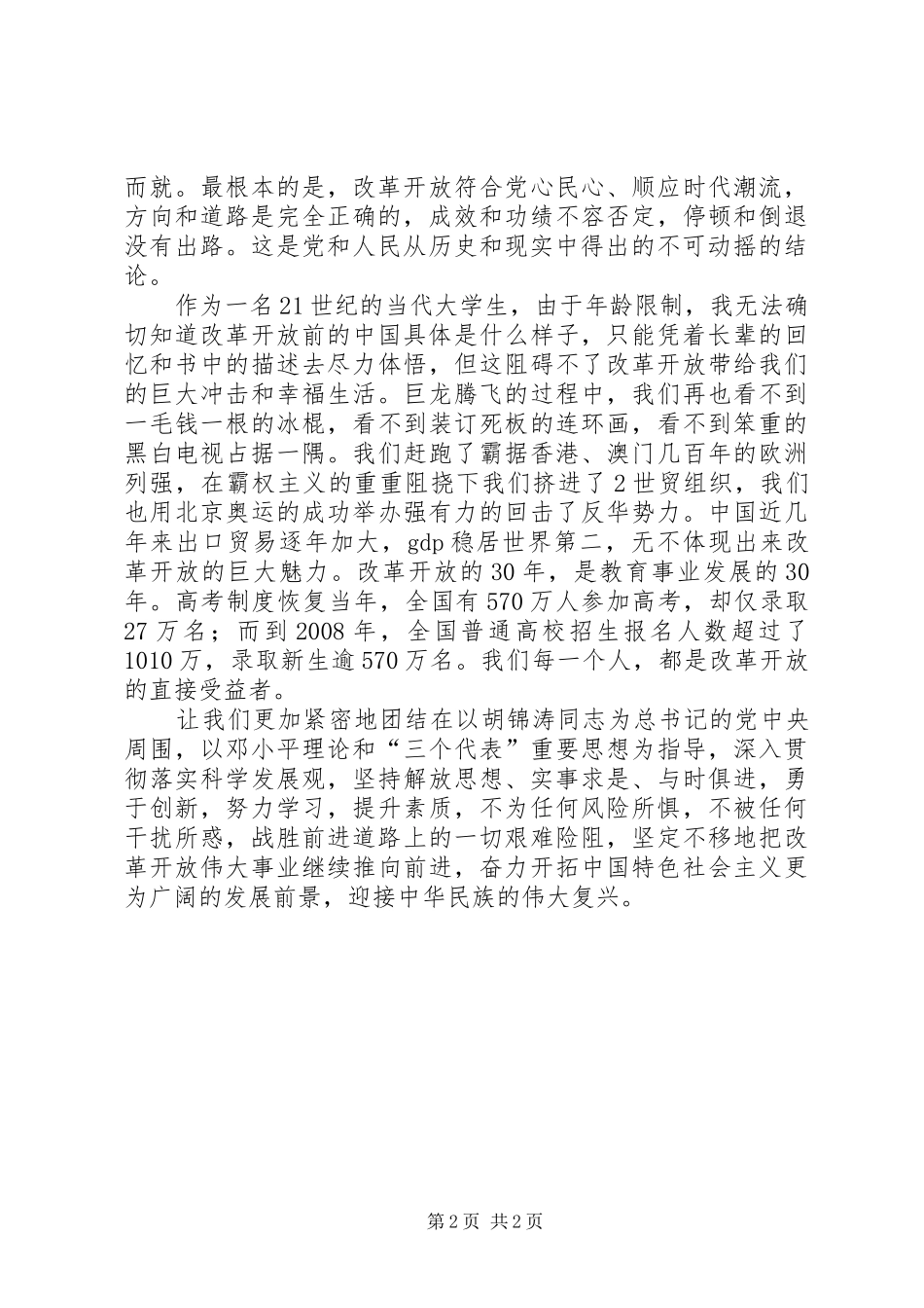 经济改革的体会心得_第2页