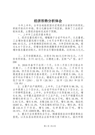 经济形势分析体会