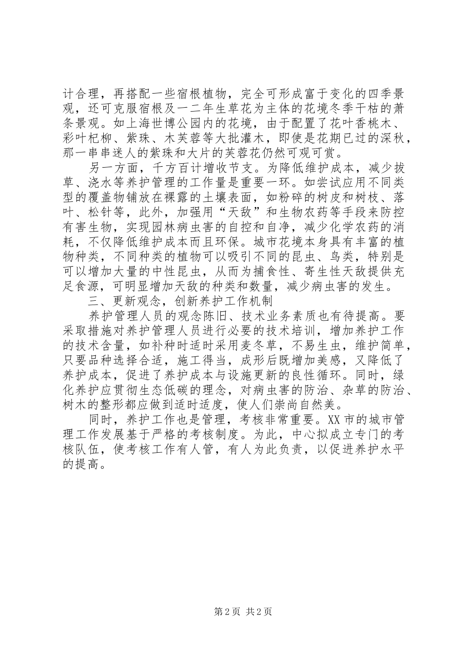 经济发展及城市建设参观学习体会心得_第2页