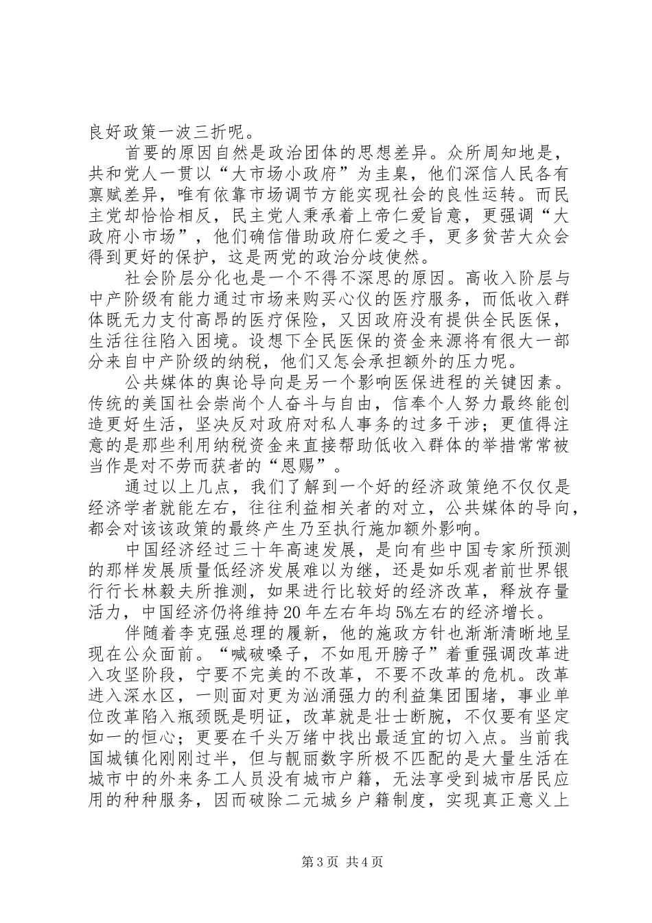 经济学的学习体会与体会2323_第3页