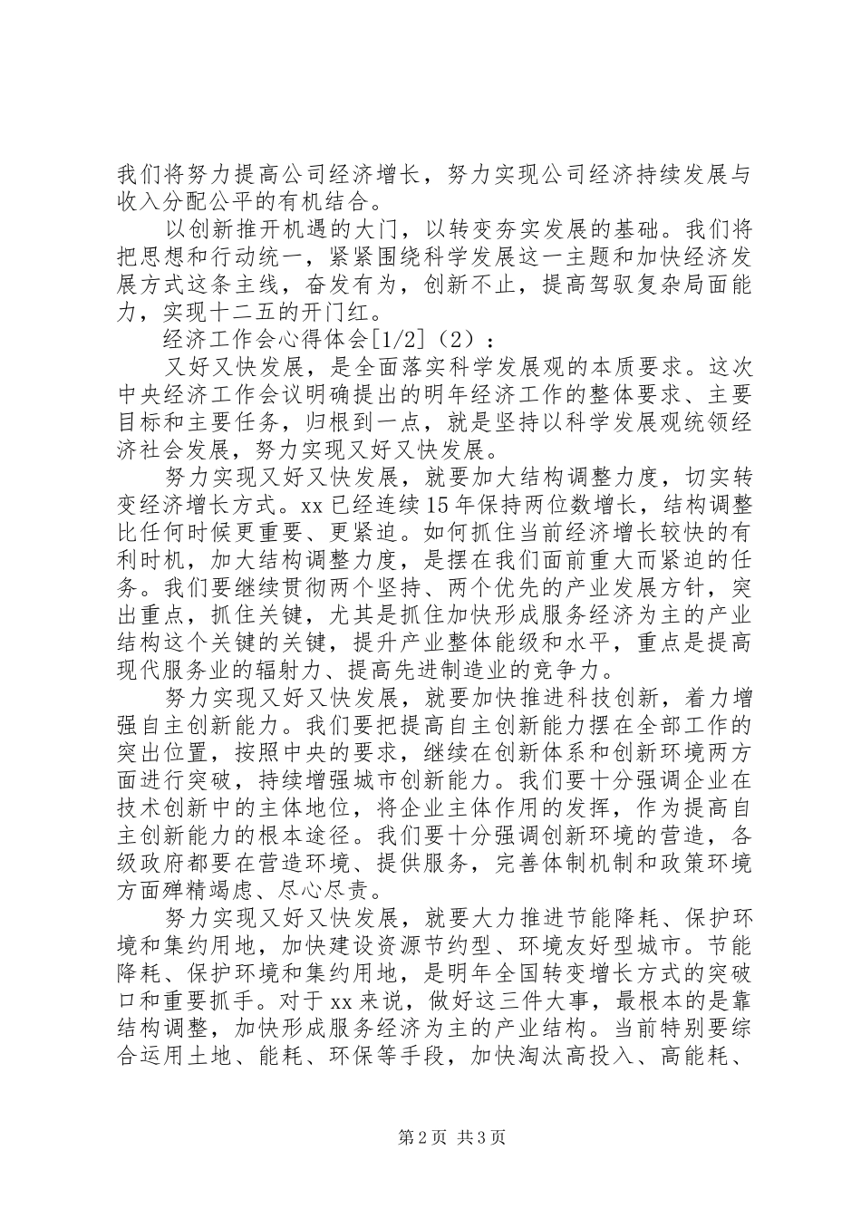 经济工作会体会心得_第2页