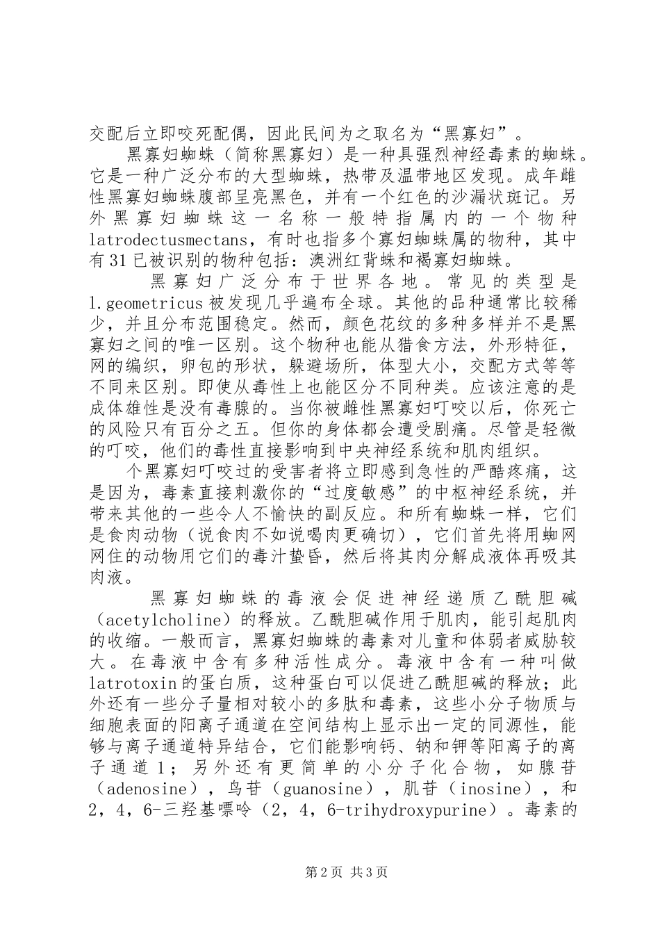 经济动物学学习体会心得_第2页