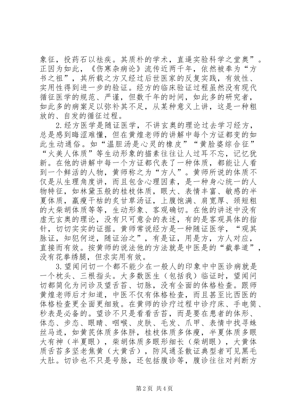 经方临证心得[](00002)_第2页