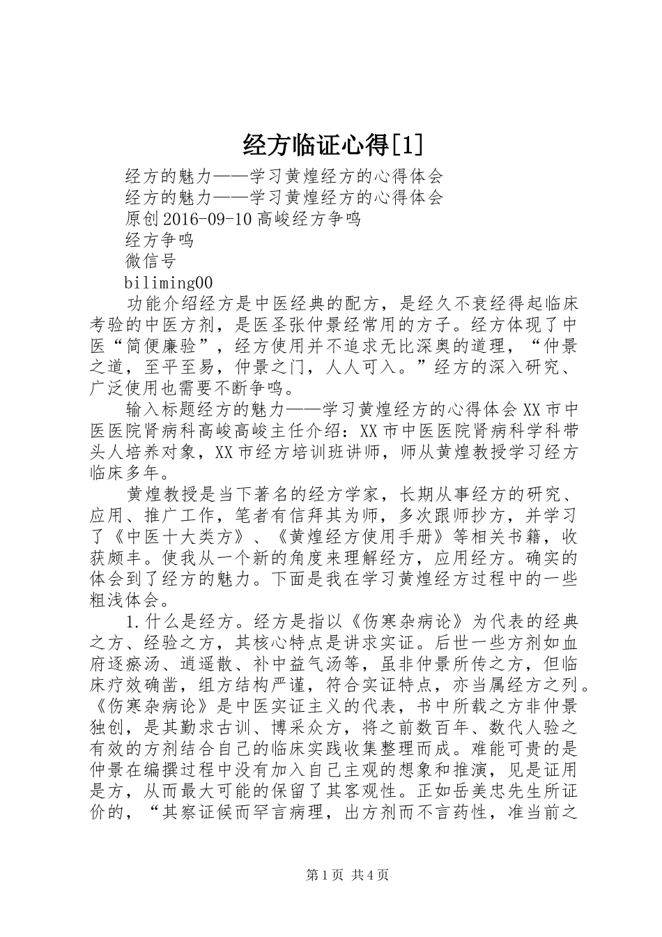 经方临证心得[](0000)_第1页