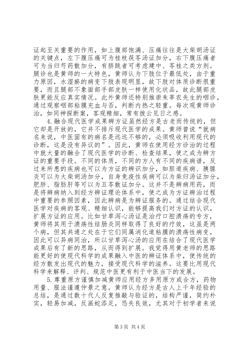 经方临证心得[](0000)_第3页