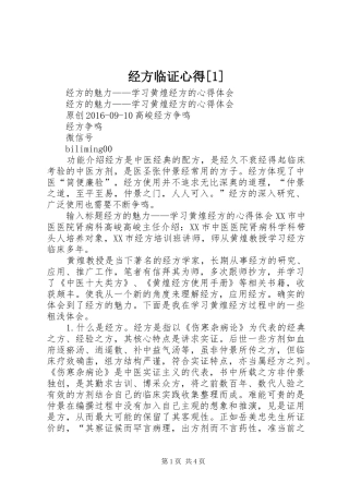 经方临证心得[](0000)