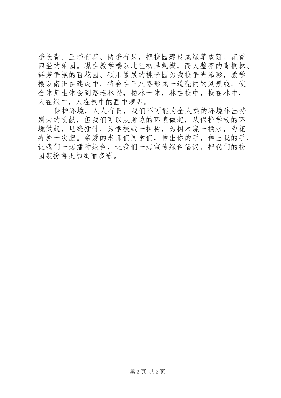 经典的校园植树节活动倡议书_第2页