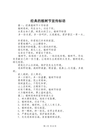 经典的植树节宣传标语