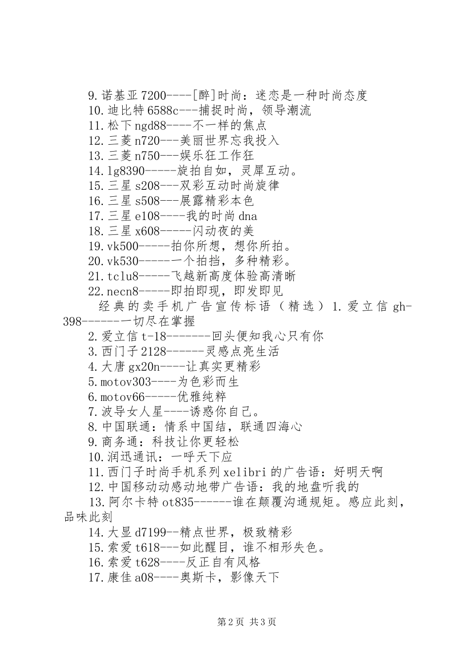 经典的卖手机广告宣传标语_第2页