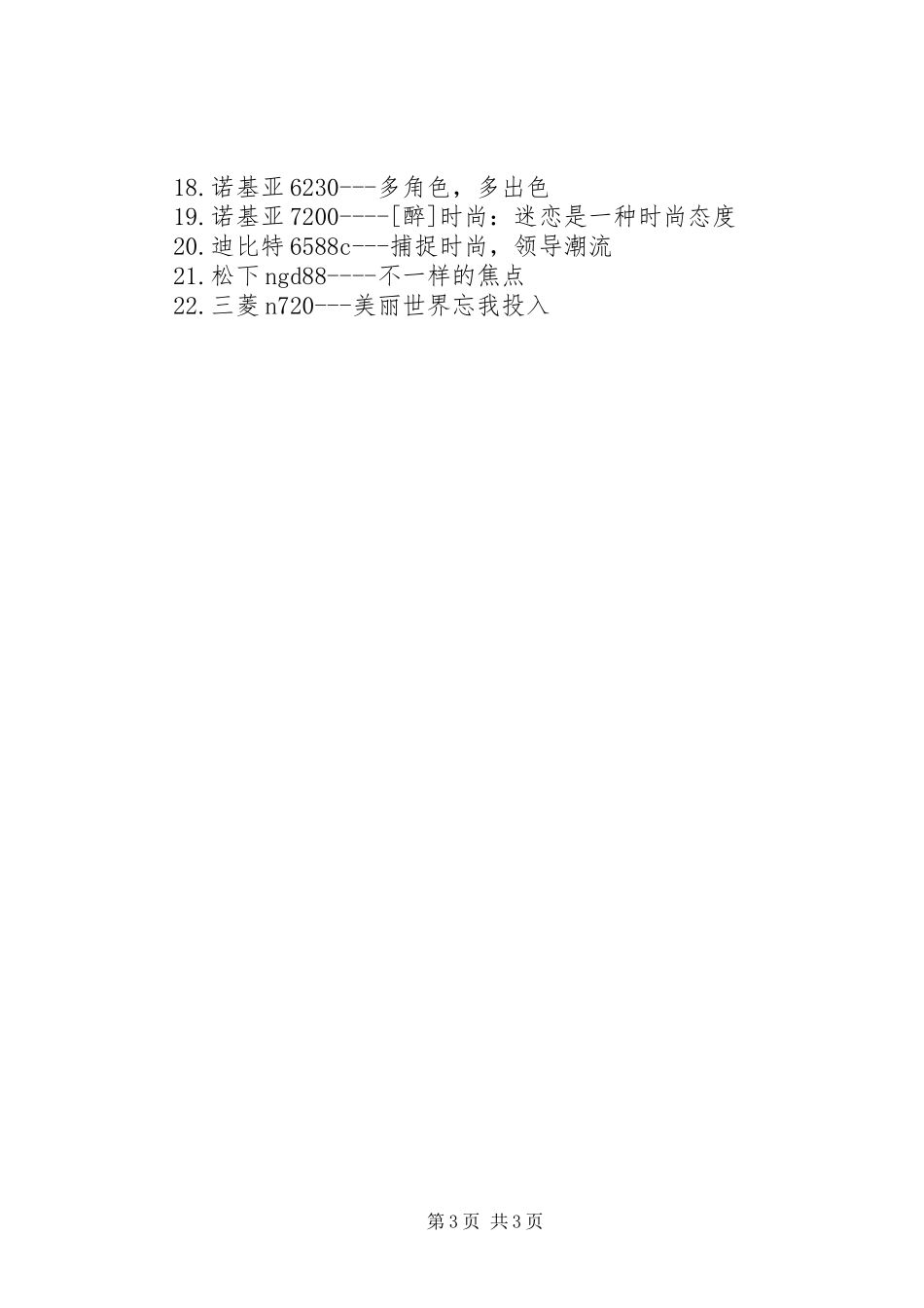 经典的卖手机广告宣传标语_第3页