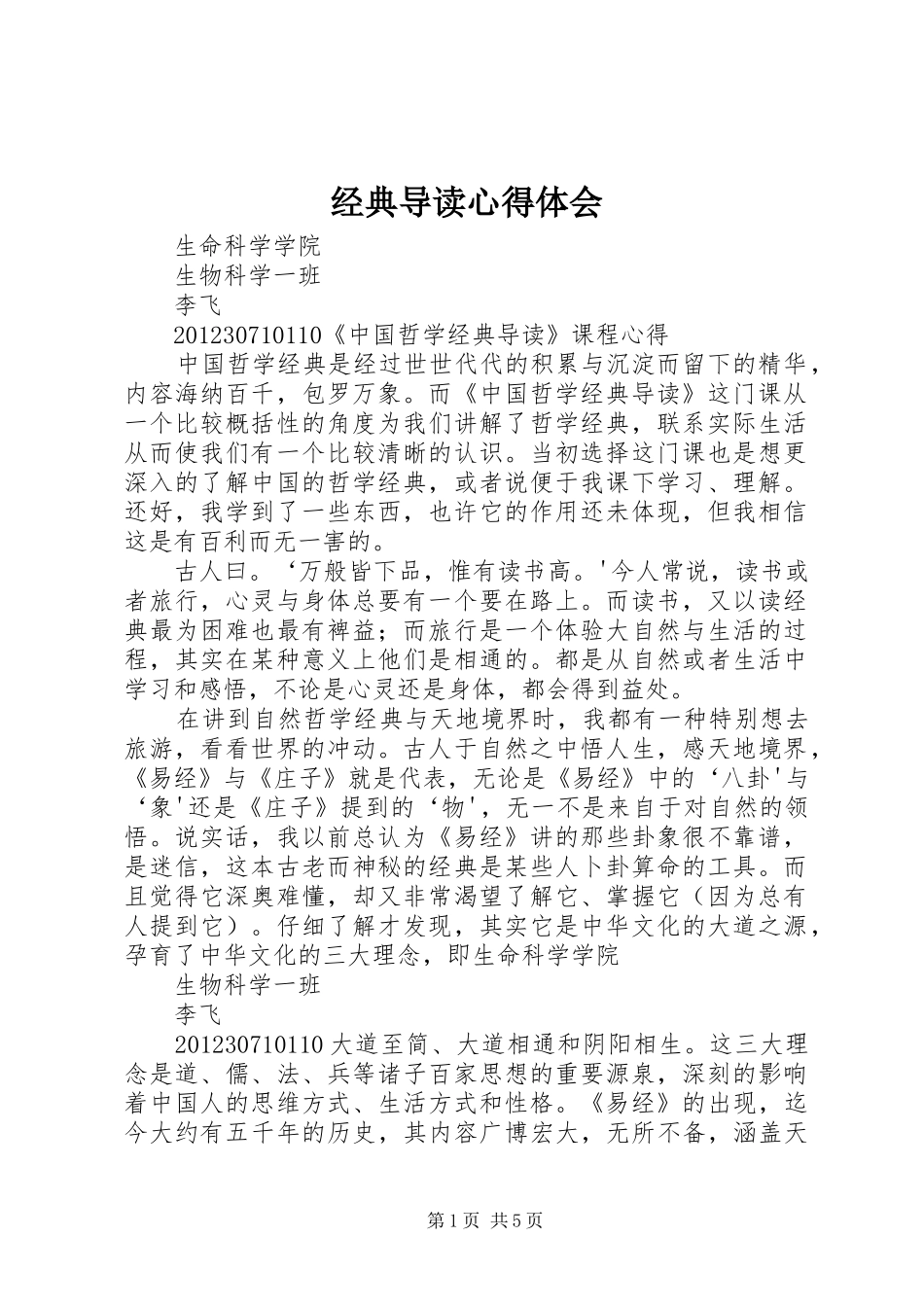 经典导读体会心得_第1页