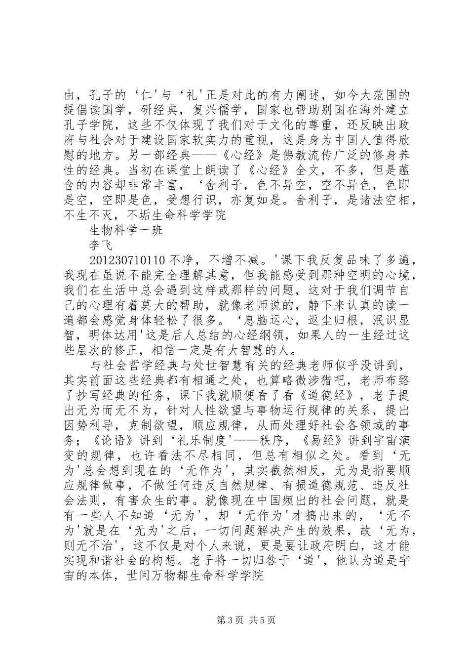 经典导读体会心得_第3页