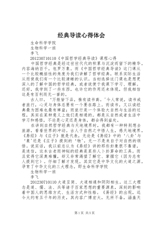 经典导读体会心得