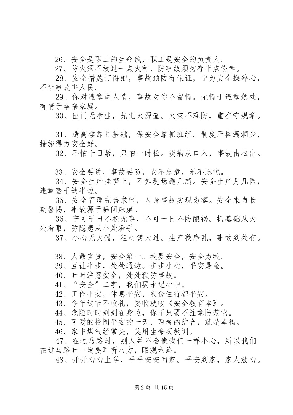 经典安全标语大全_第2页