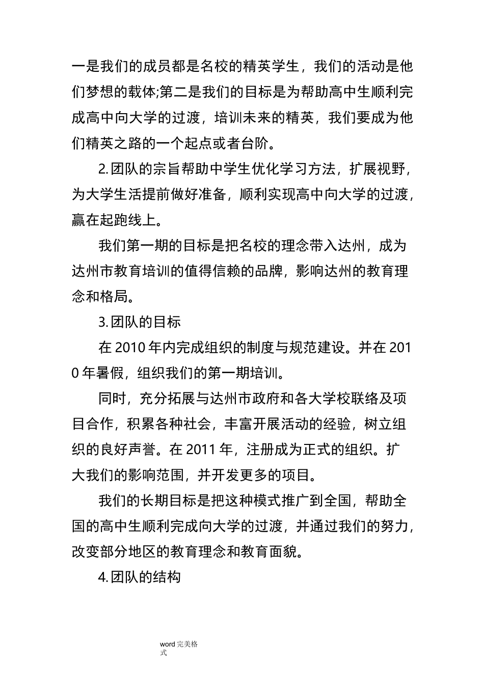 公益项目创业项目计划书_第2页