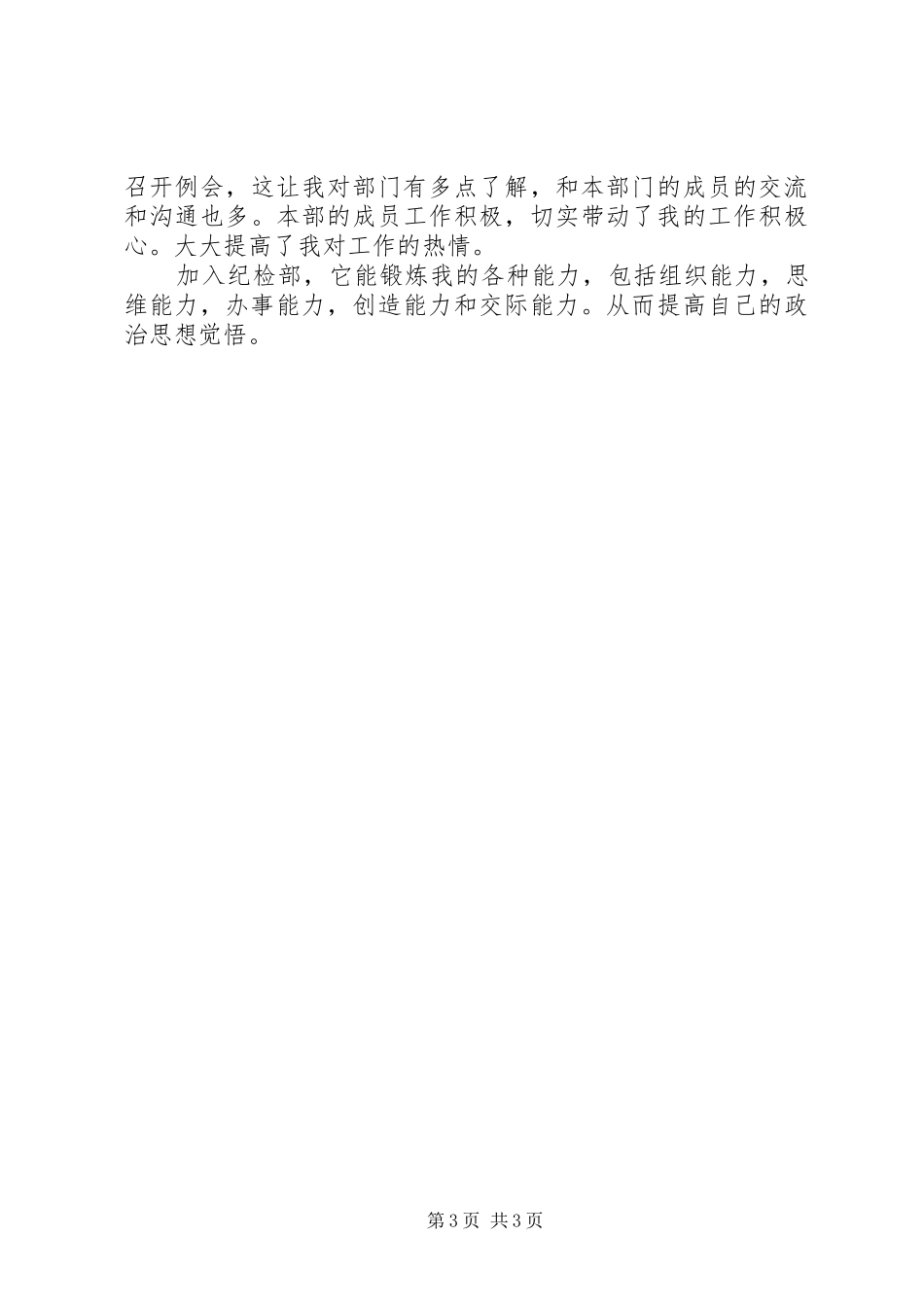 纪检部工作心得_第3页