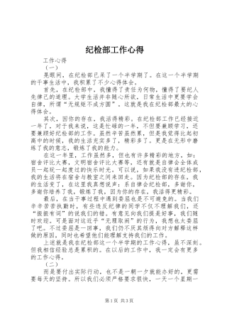 纪检部工作心得