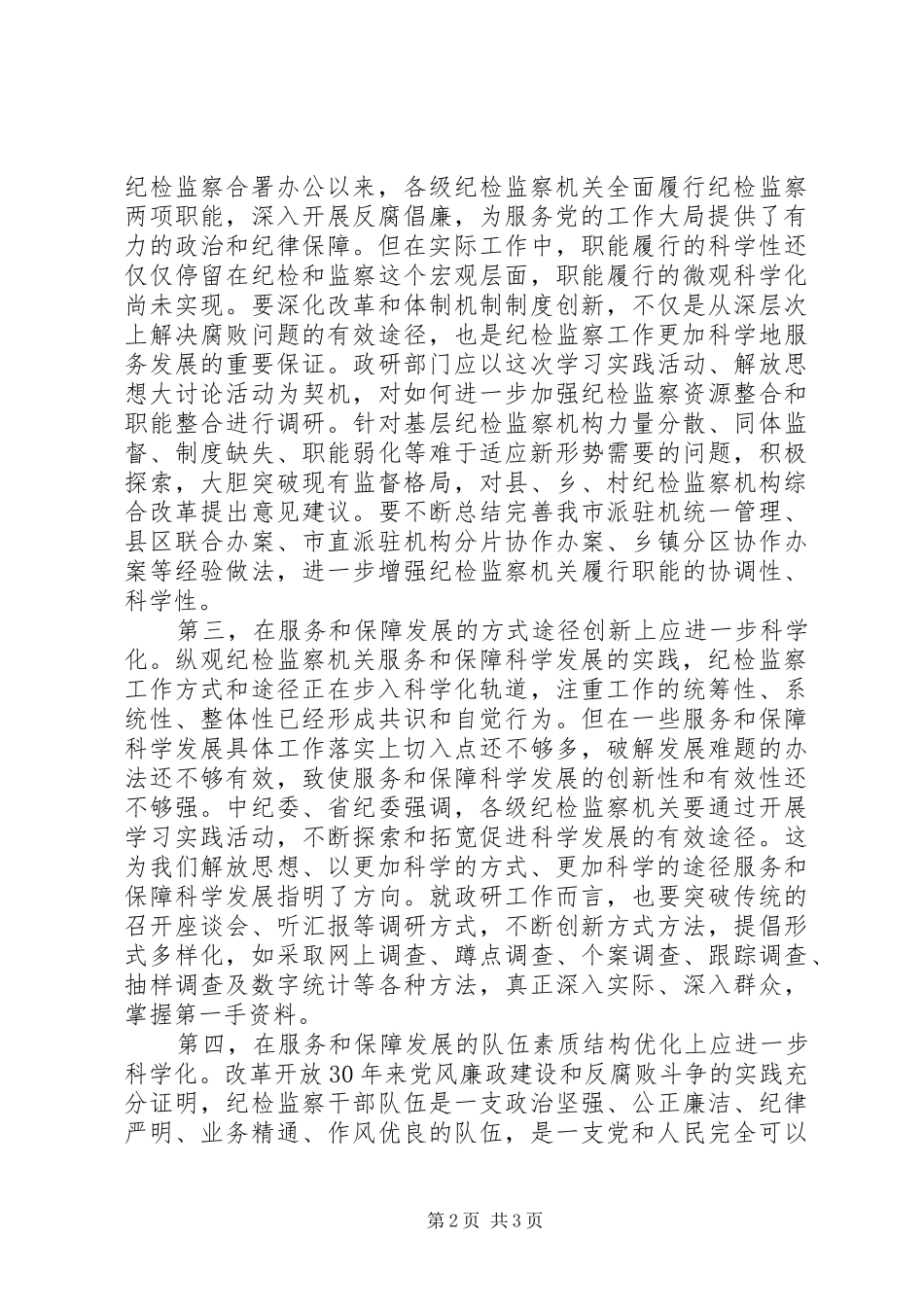 纪检监察干部解放思想大讨论活动体会_第2页