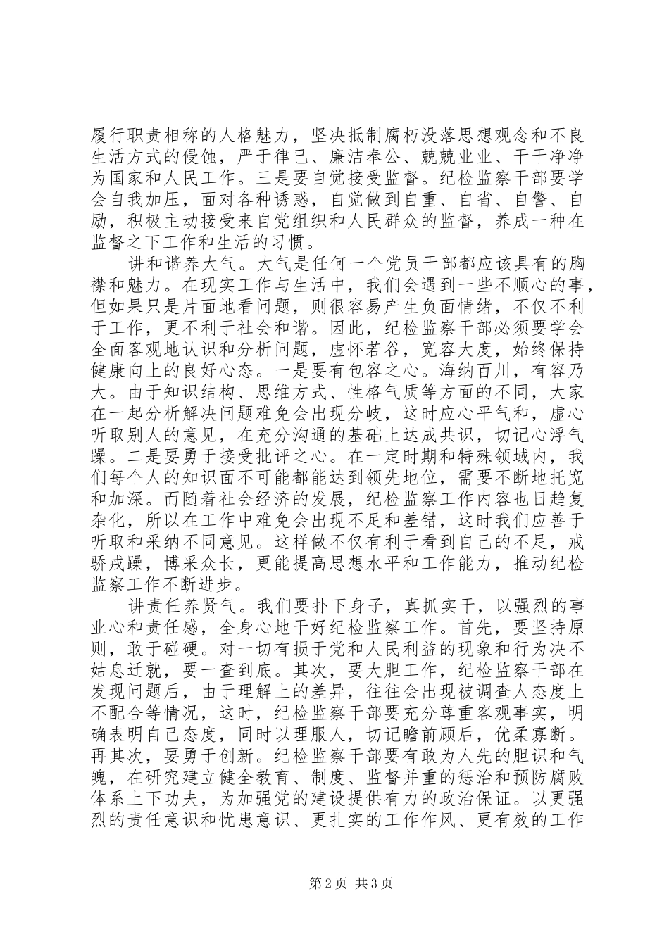 纪检监察干部工作体会心得_第2页