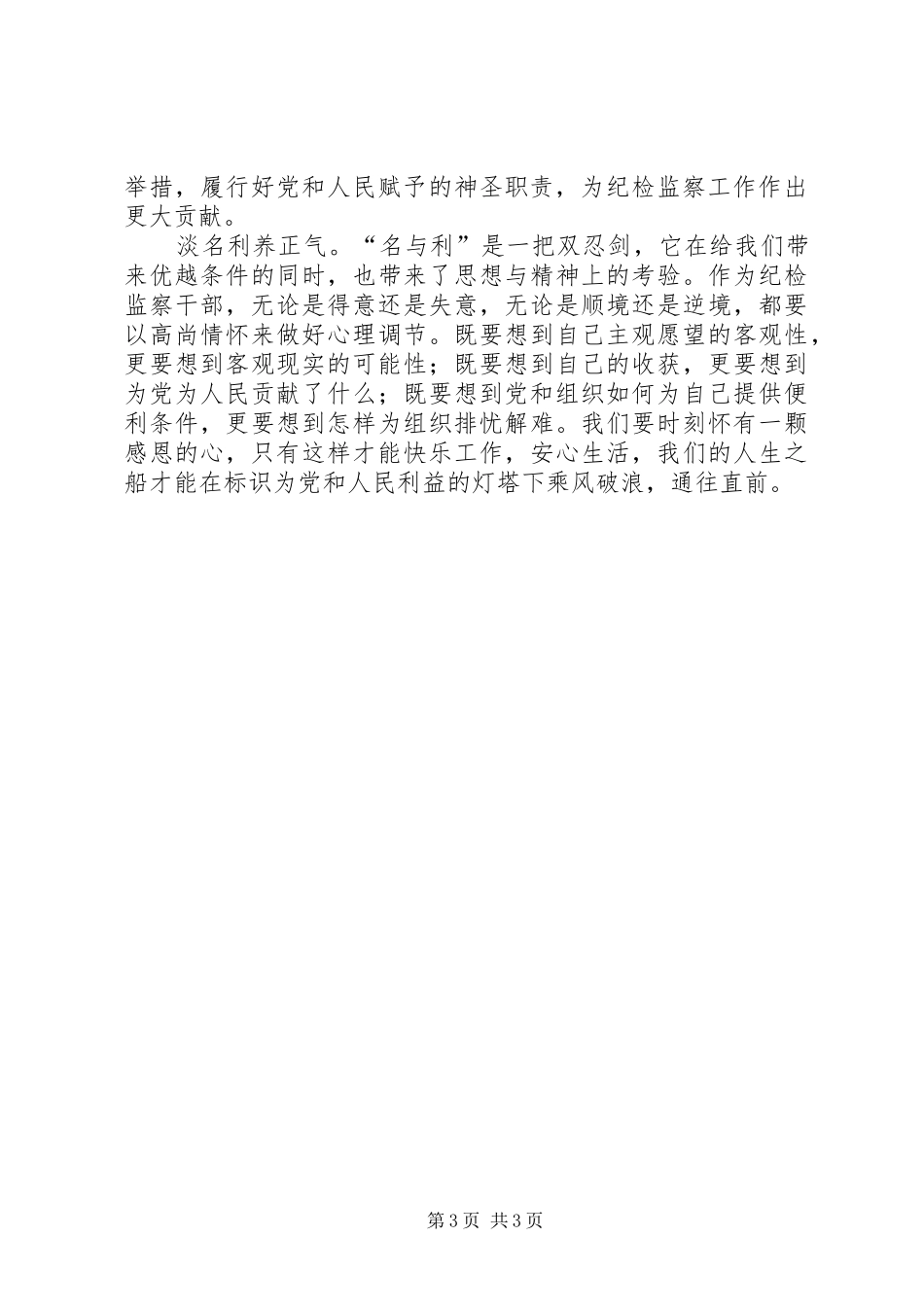 纪检监察干部工作体会心得_第3页