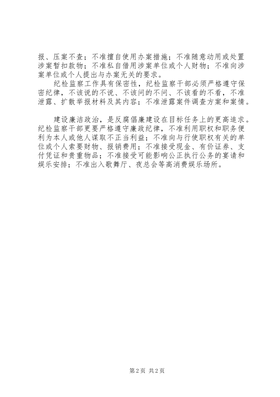 纪检监察干部工作体会_第2页