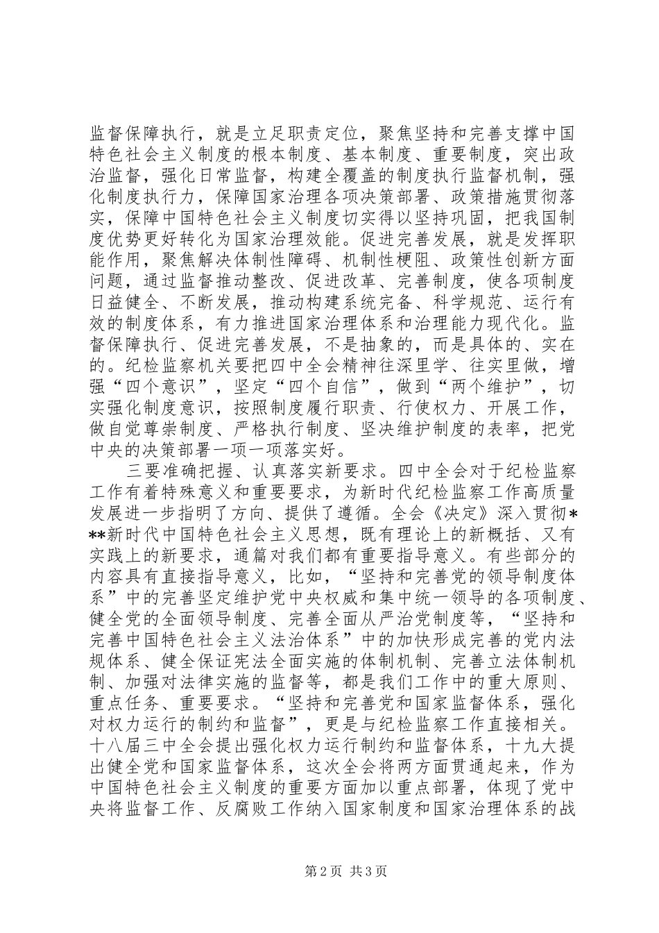 纪检监察干部十九大精神学习体会_第2页