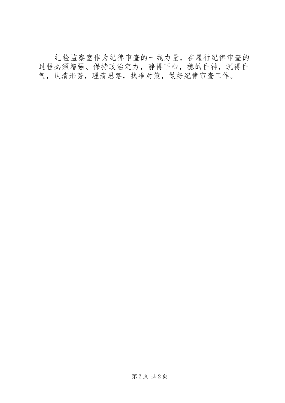 纪检监察干部体会心得_第2页