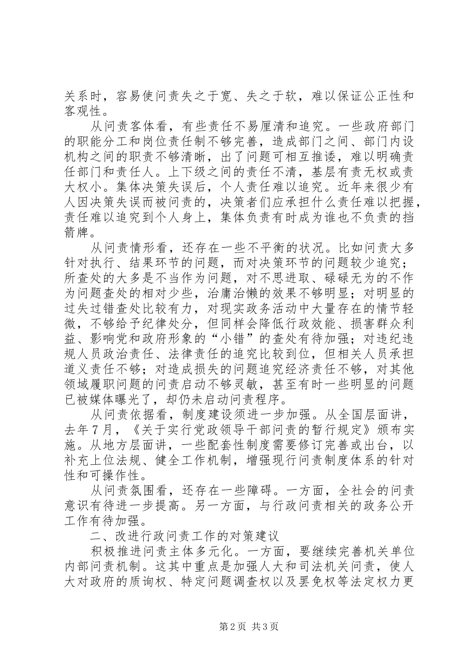 纪检监察局关于行政问责方面学习体会_第2页