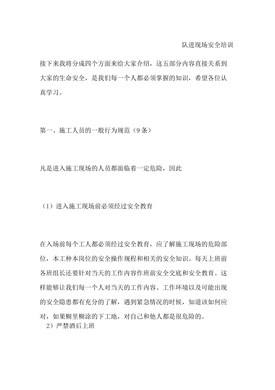 施工队进现场安全培训_第1页