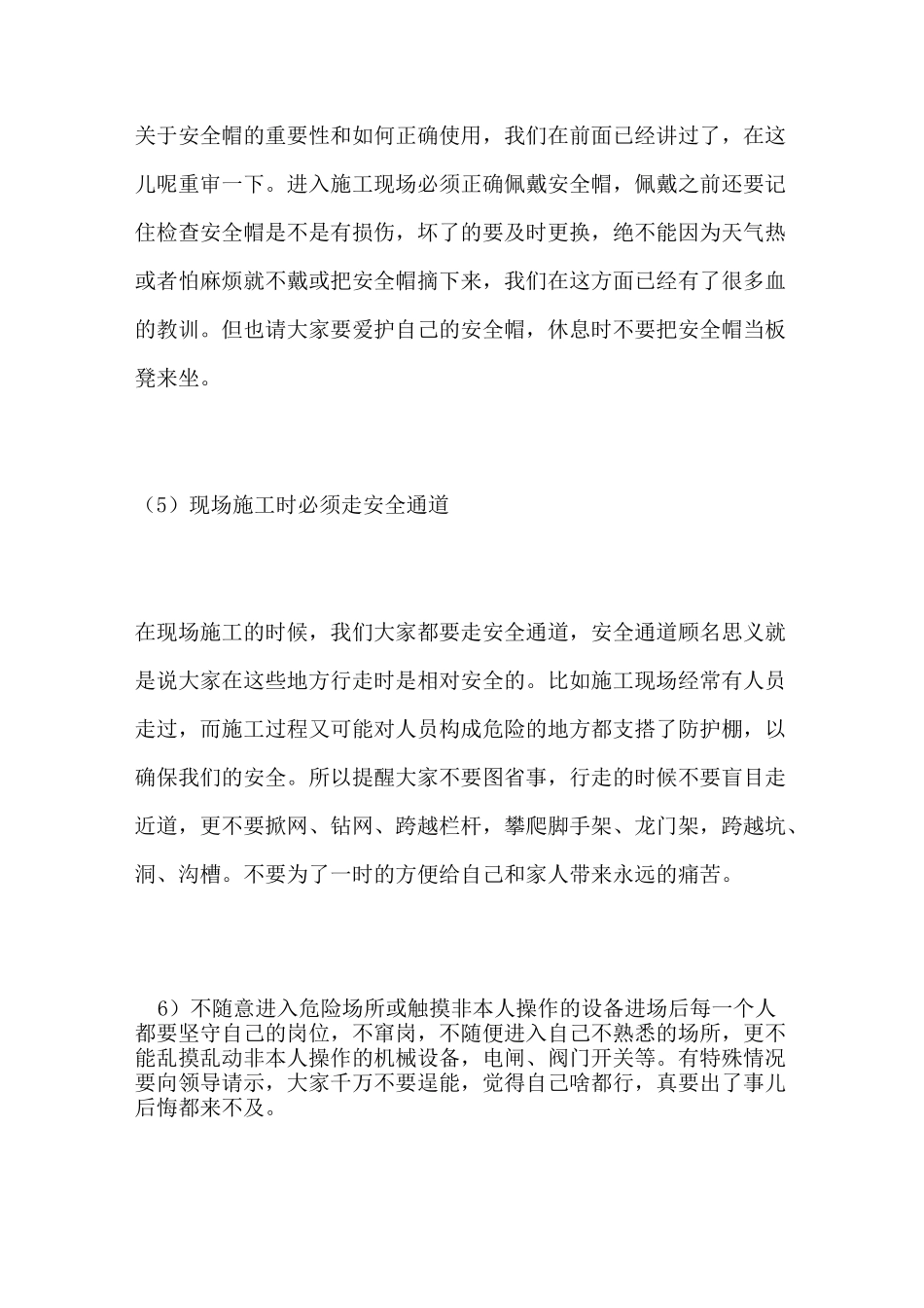 施工队进现场安全培训_第3页