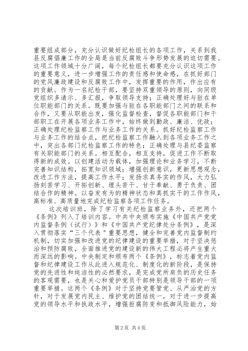 纪检监察培训心得_第2页