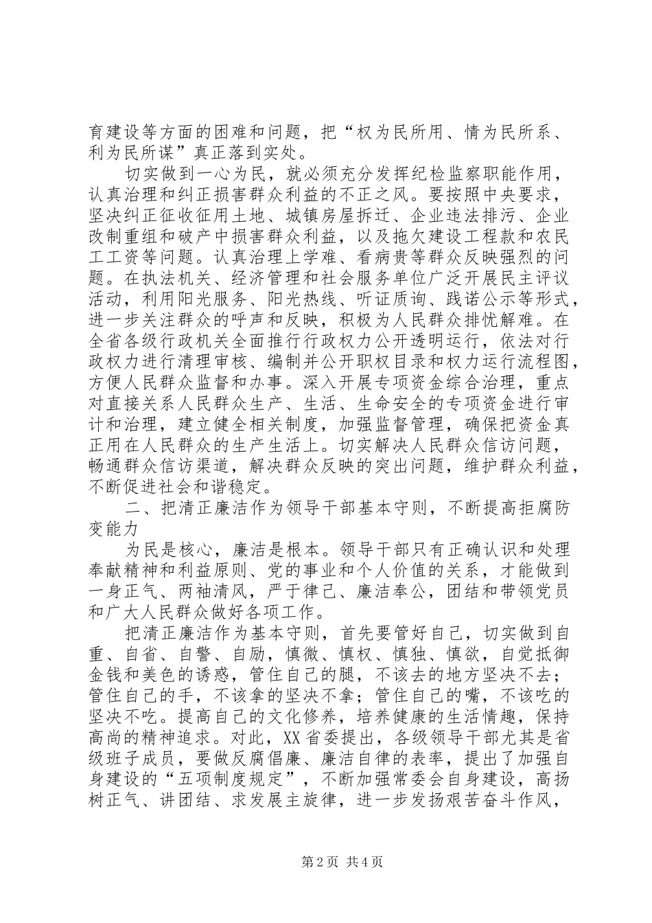 纪检监察作风建设体会心得(中纪委七次全会)_第2页