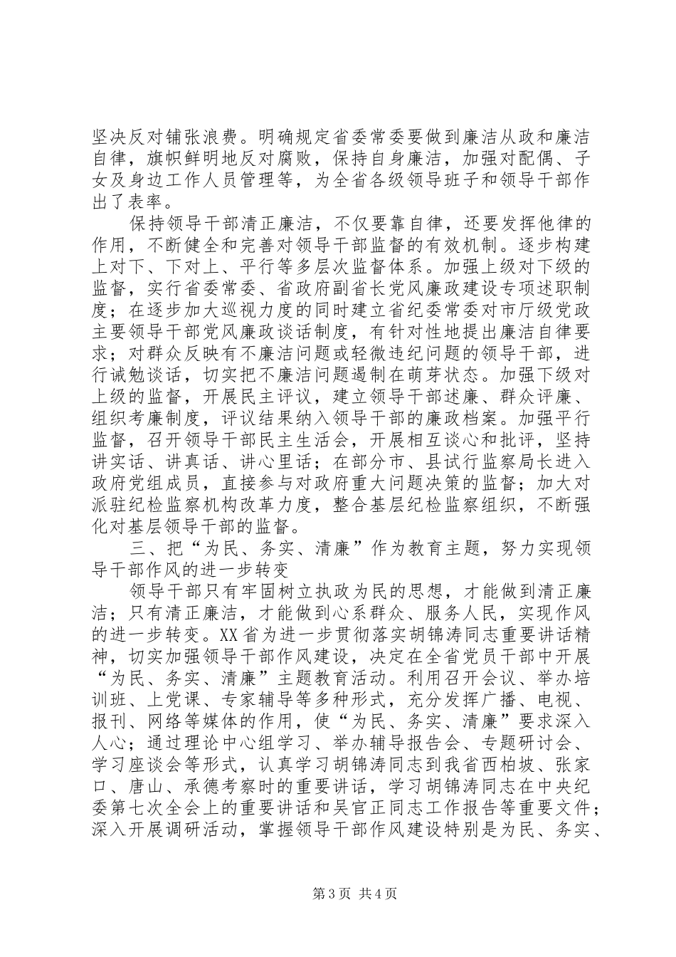 纪检监察作风建设体会心得(中纪委七次全会)_第3页