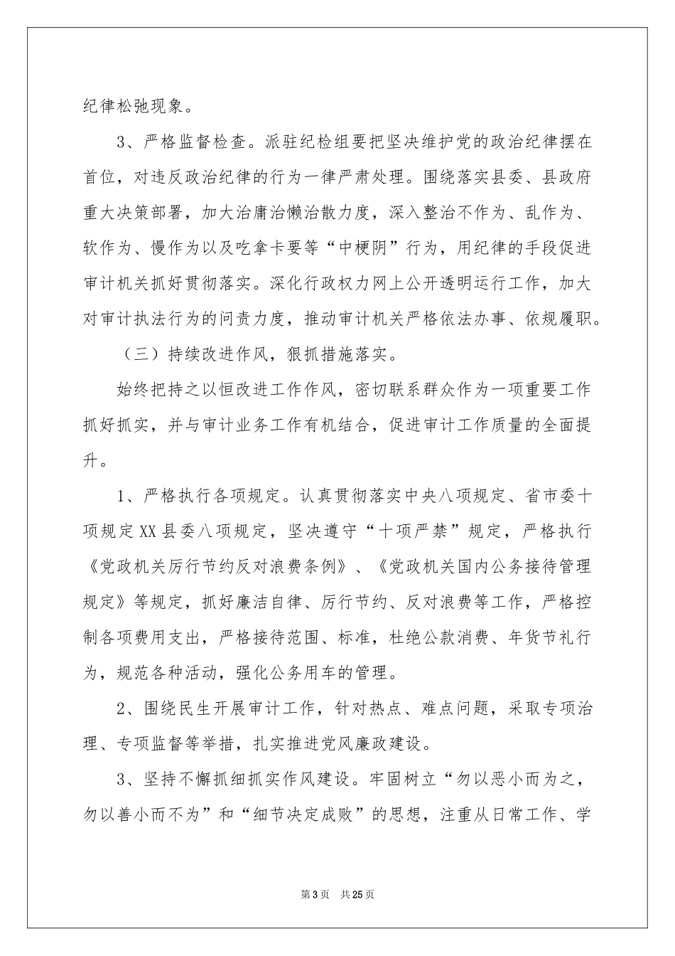 纪检年度工作参考计划6篇_第3页