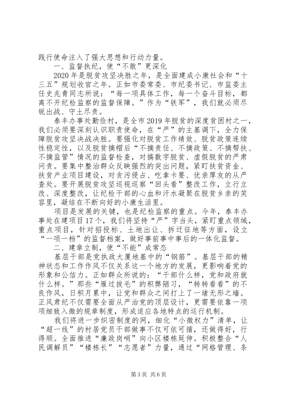 纪检干部谈市纪委全会精神体会心得（共3篇）_第3页