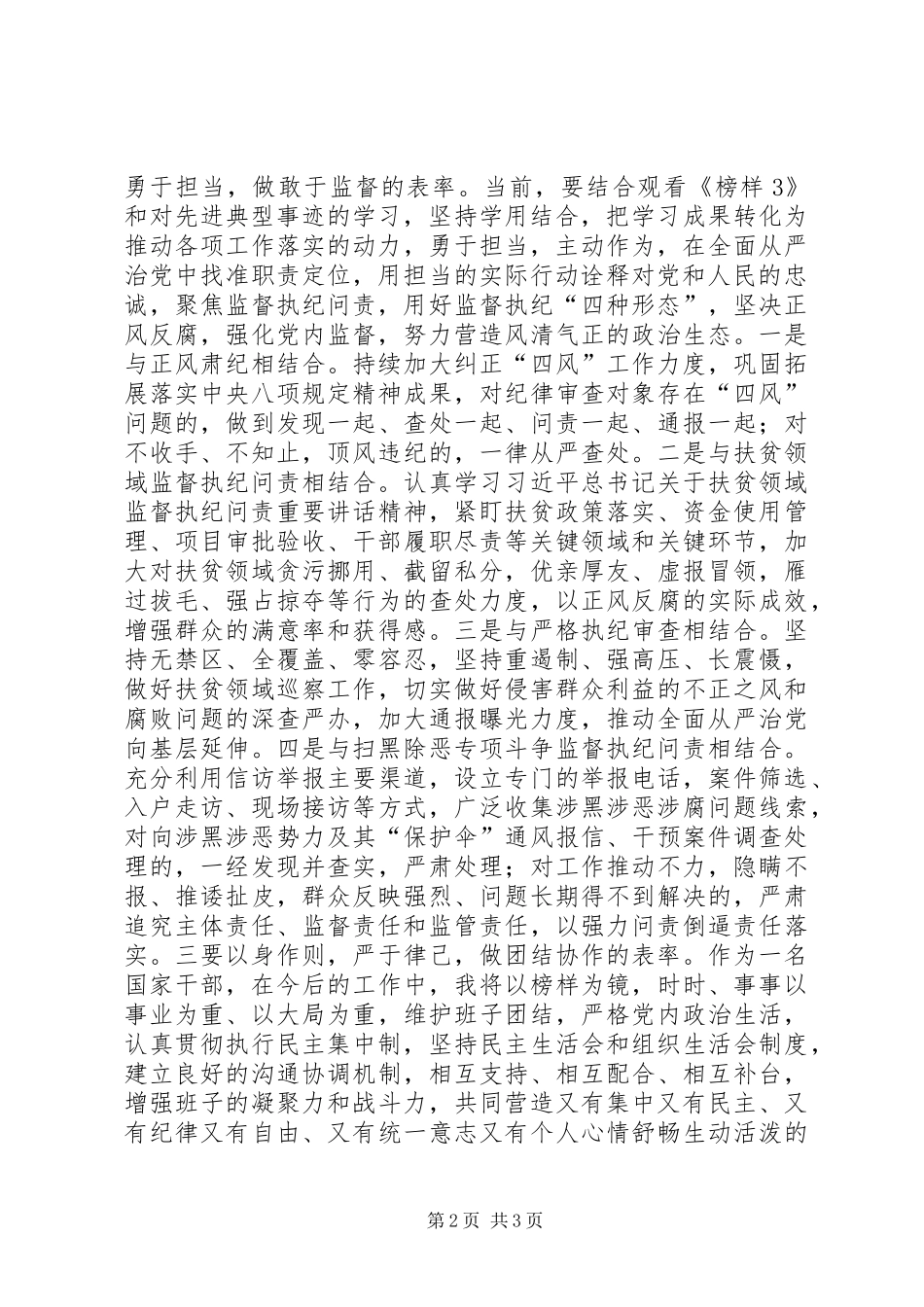 纪检干部观看《榜样3》体会心得_第2页