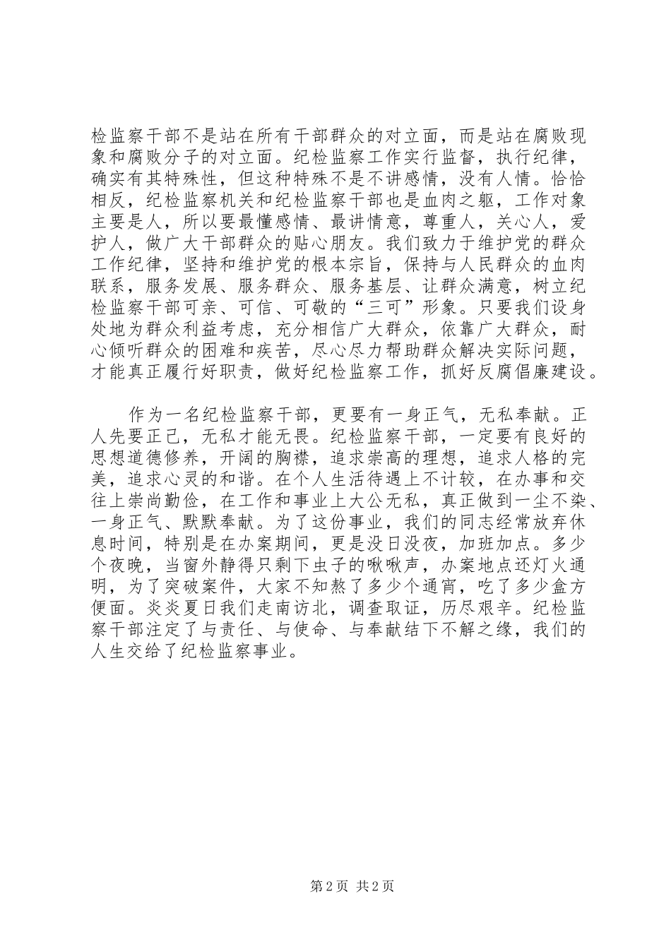 纪检干部群众路线体会心得_第2页