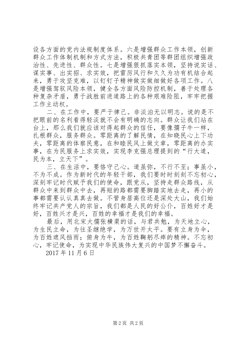 纪检干部十九大精神体会心得3_第2页